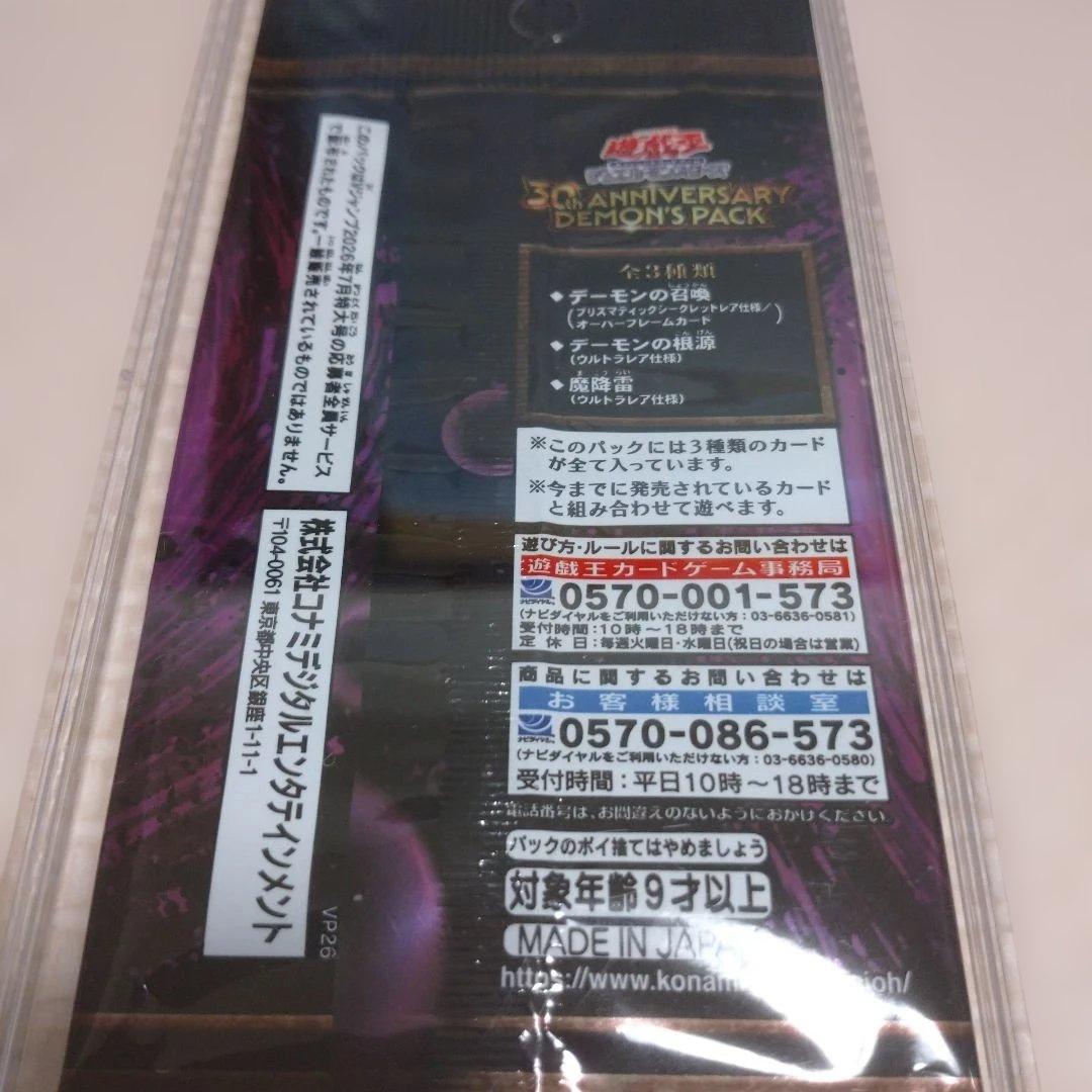 Yu-Gi-Oh Yu-Gi-Oh! 30th Anniversary Demon's Pack Pack — Japanese
