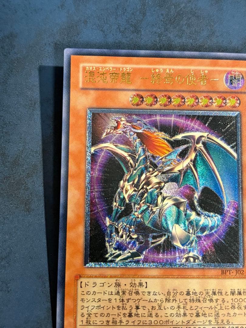 Yu-Gi-Oh Chaos Emperor Dragon - Envoy of the End — Japanese