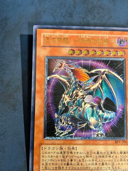 Yu-Gi-Oh Chaos Emperor Dragon - Envoy of the End — Japanese