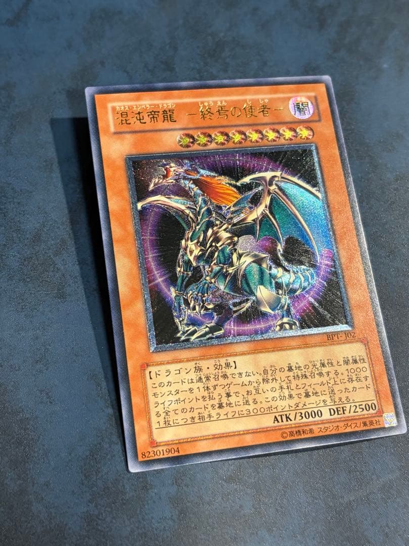 Yu-Gi-Oh Chaos Emperor Dragon - Envoy of the End — Japanese