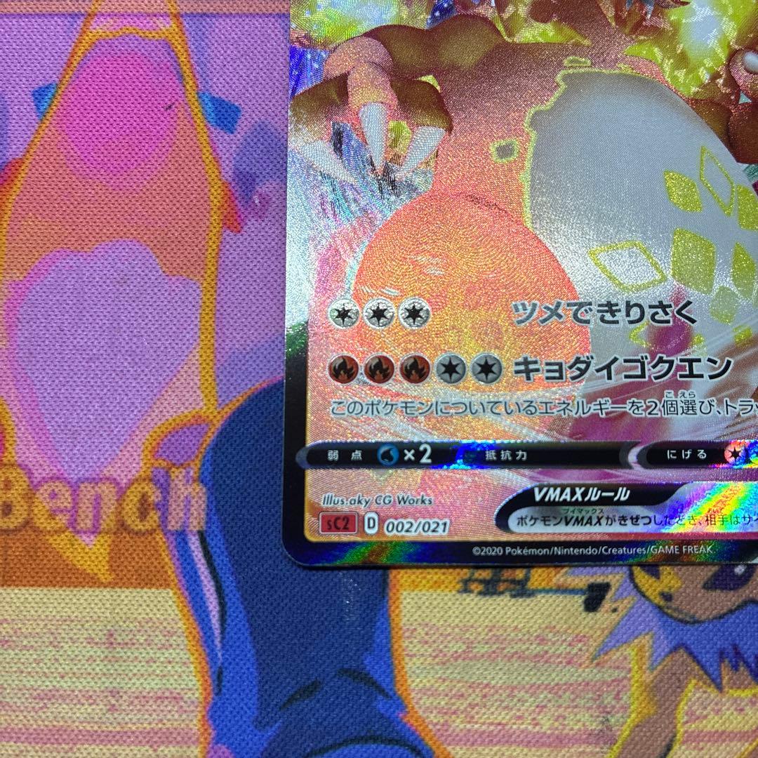 Pokemon Charizard VMAX — 002/021 — Japanese