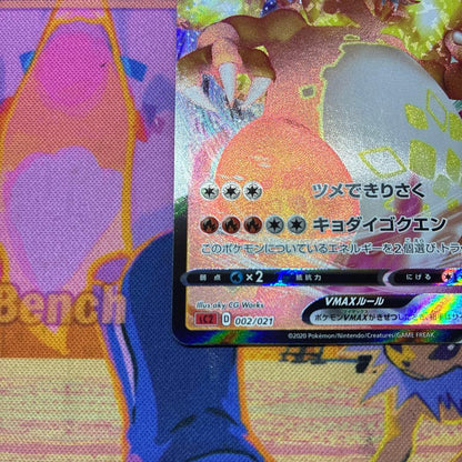 Pokemon Charizard VMAX — 002/021 — Japanese