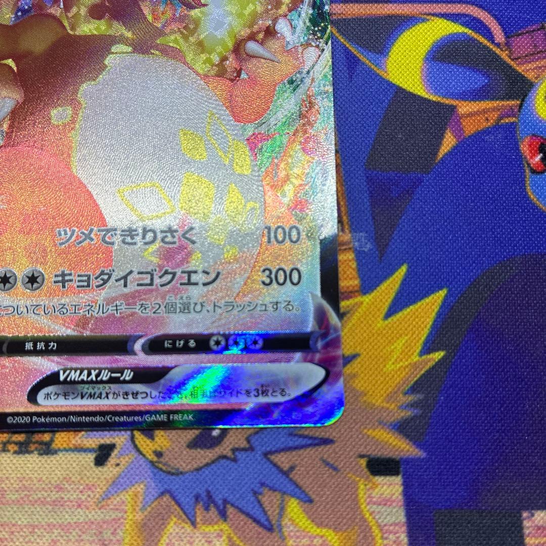 Pokemon Charizard VMAX — 002/021 — Japanese