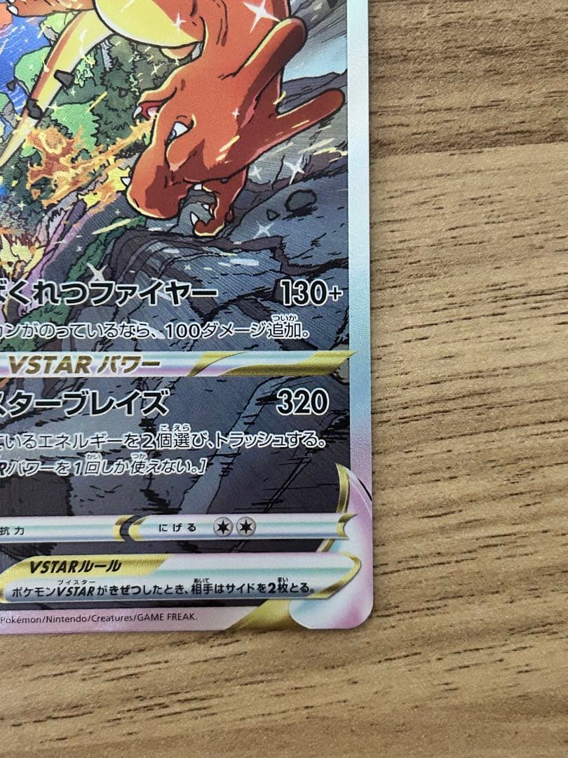 Pokemon Charizard VSTAR SAR — S High Class Pack VSTAR Universe 212/172 — Japanese