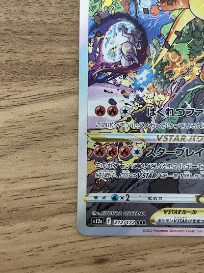 Pokemon Charizard VSTAR SAR — S High Class Pack VSTAR Universe 212/172 — Japanese