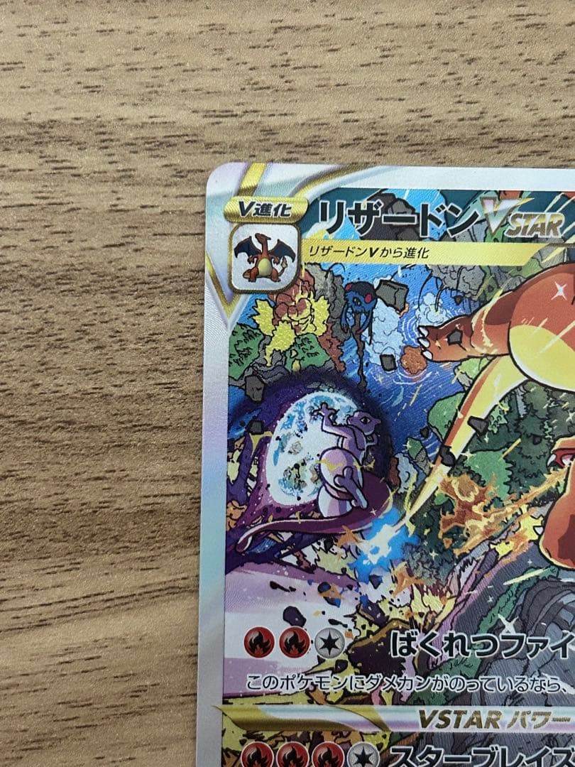 Pokemon Charizard VSTAR SAR — S High Class Pack VSTAR Universe 212/172 — Japanese