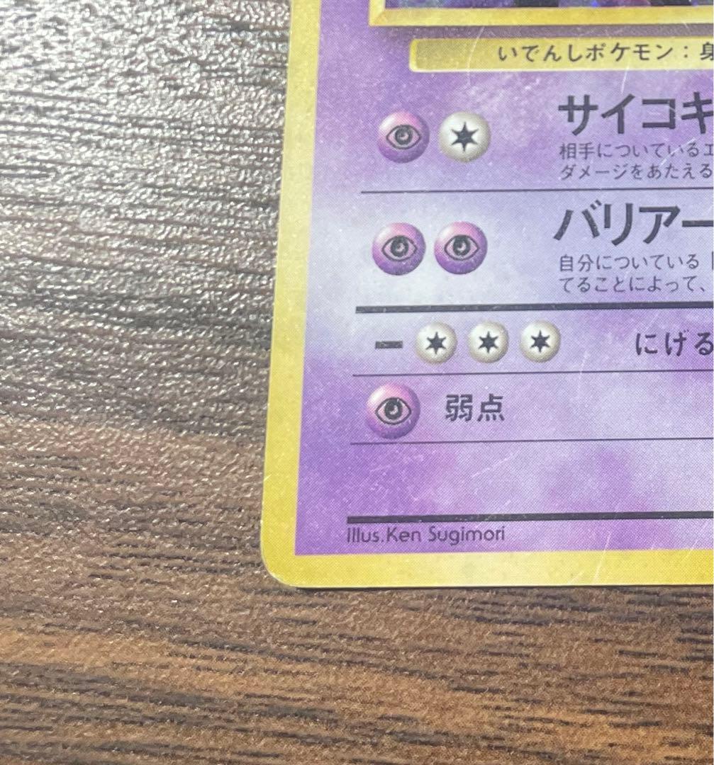 Pokemon Mewtwo R/★ — PMCG First Booster Expansion Pack — Japanese