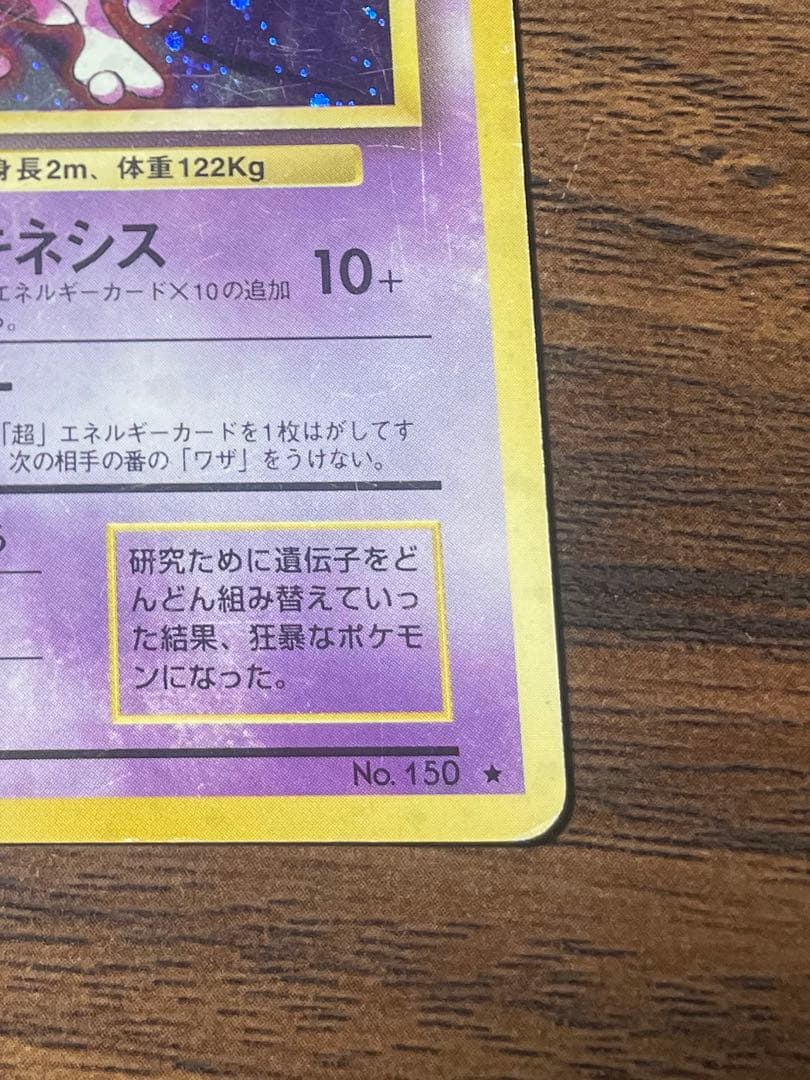 Pokemon Mewtwo R/★ — PMCG First Booster Expansion Pack — Japanese