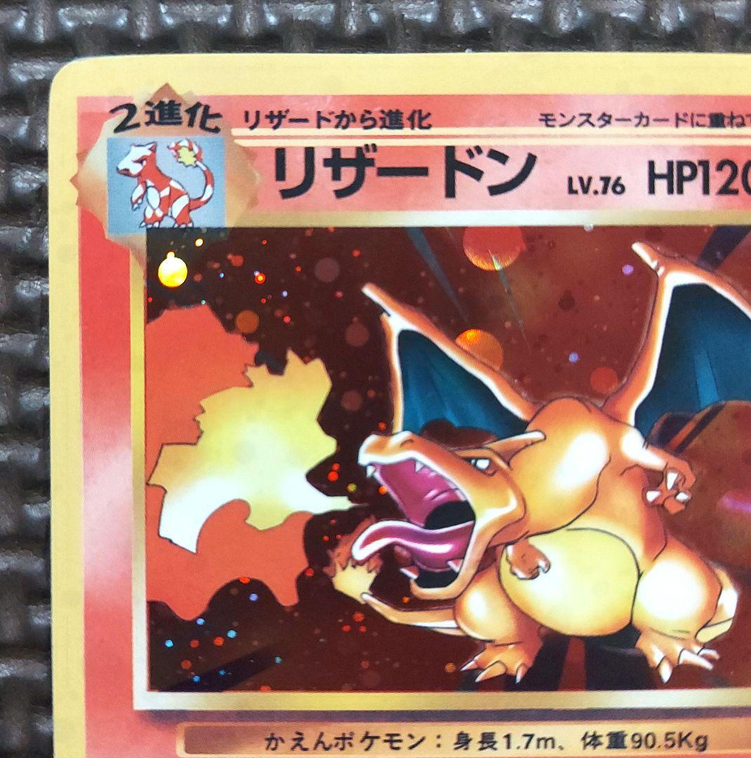 Pokemon Charizard R/★ — PMCG First Expansion Pack — Japanese