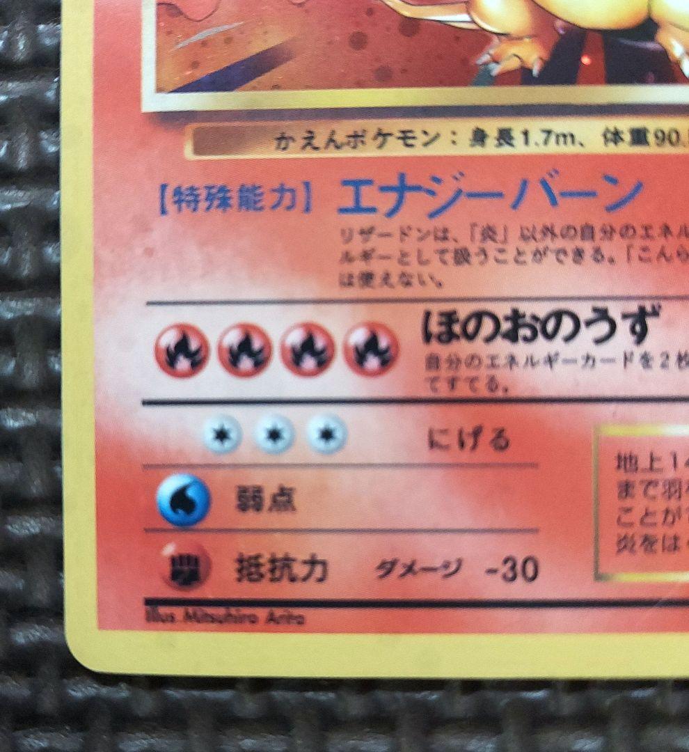 Pokemon Charizard R/★ — PMCG First Expansion Pack — Japanese