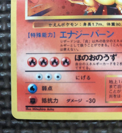 Pokemon Charizard R/★ — PMCG First Expansion Pack — Japanese