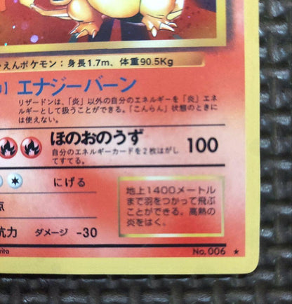 Pokemon Charizard R/★ — PMCG First Expansion Pack — Japanese