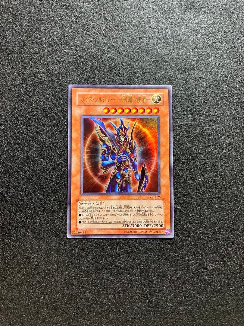Yu-Gi-Oh Black Luster Soldier Ultra Rare — Japanese