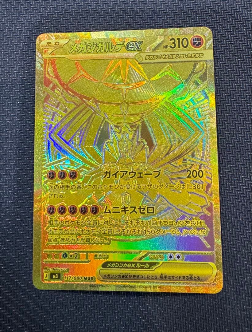 Pokemon Mega Dragonite ex — Japanese