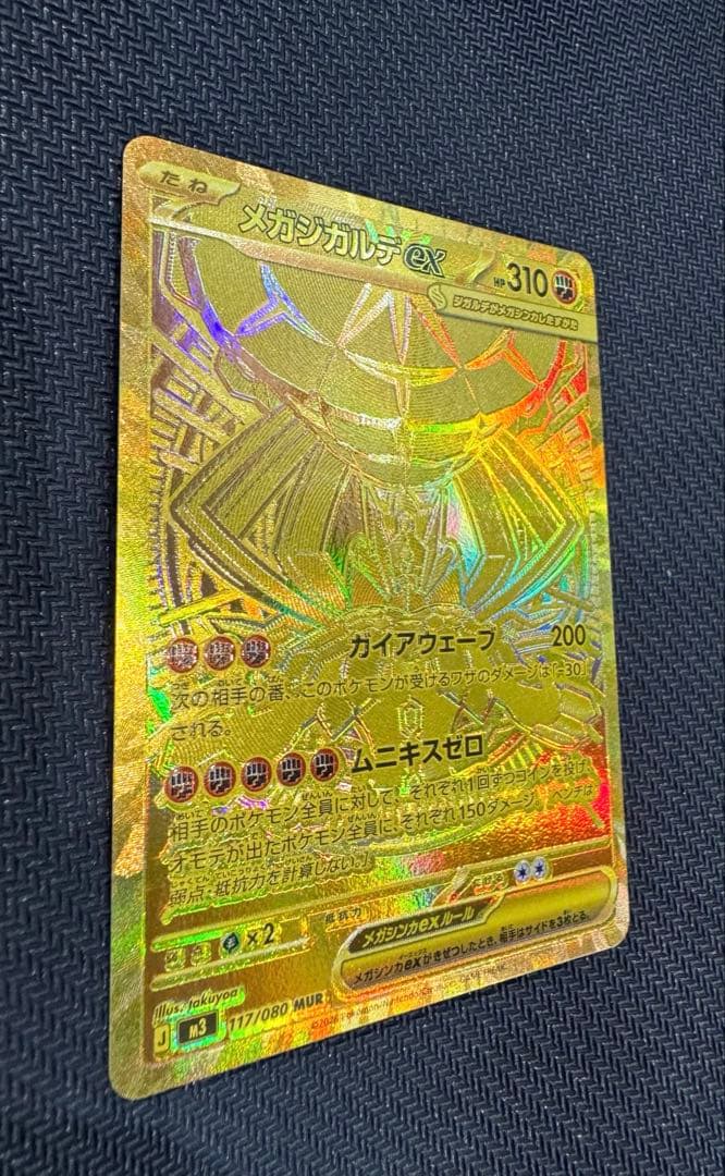 Pokemon Mega Dragonite ex — Japanese