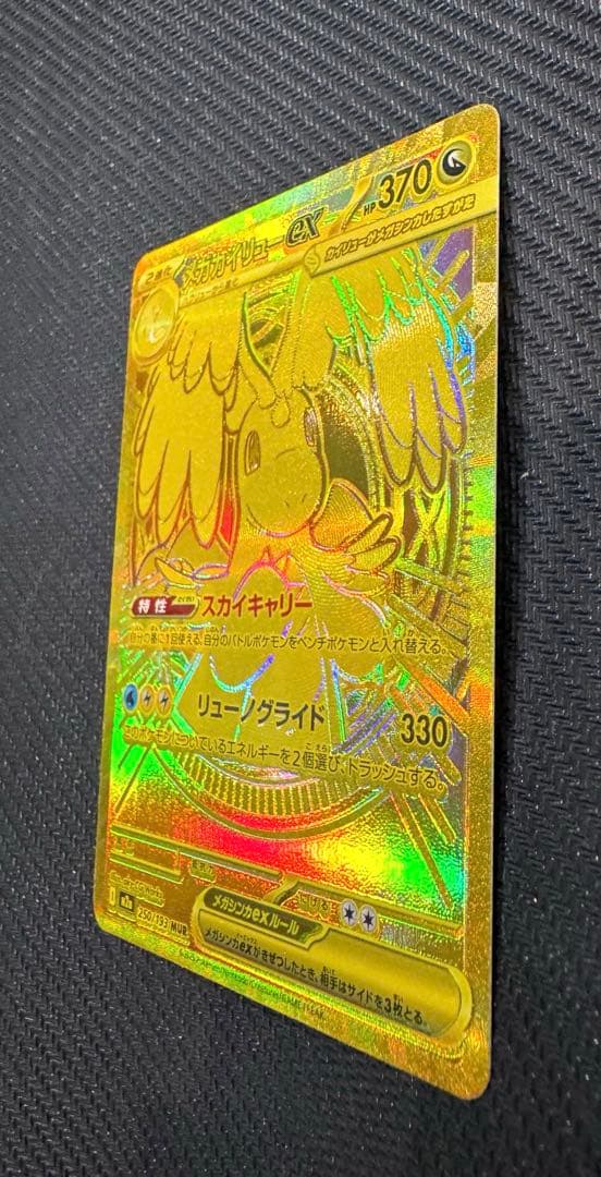 Pokemon Mega Dragonite ex — Japanese