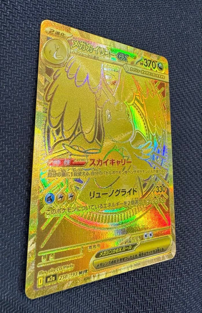 Pokemon Mega Dragonite ex — Japanese