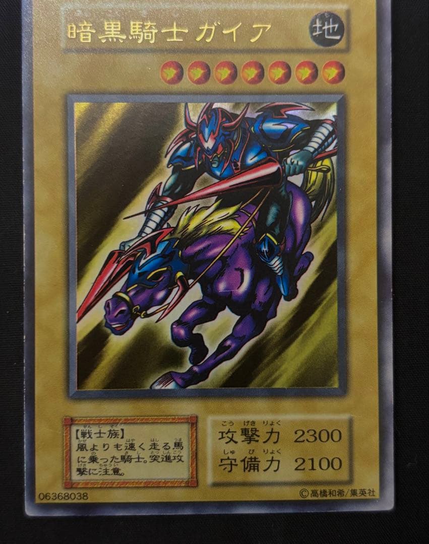Yu-Gi-Oh Gaia the Fierce Knight — Japanese