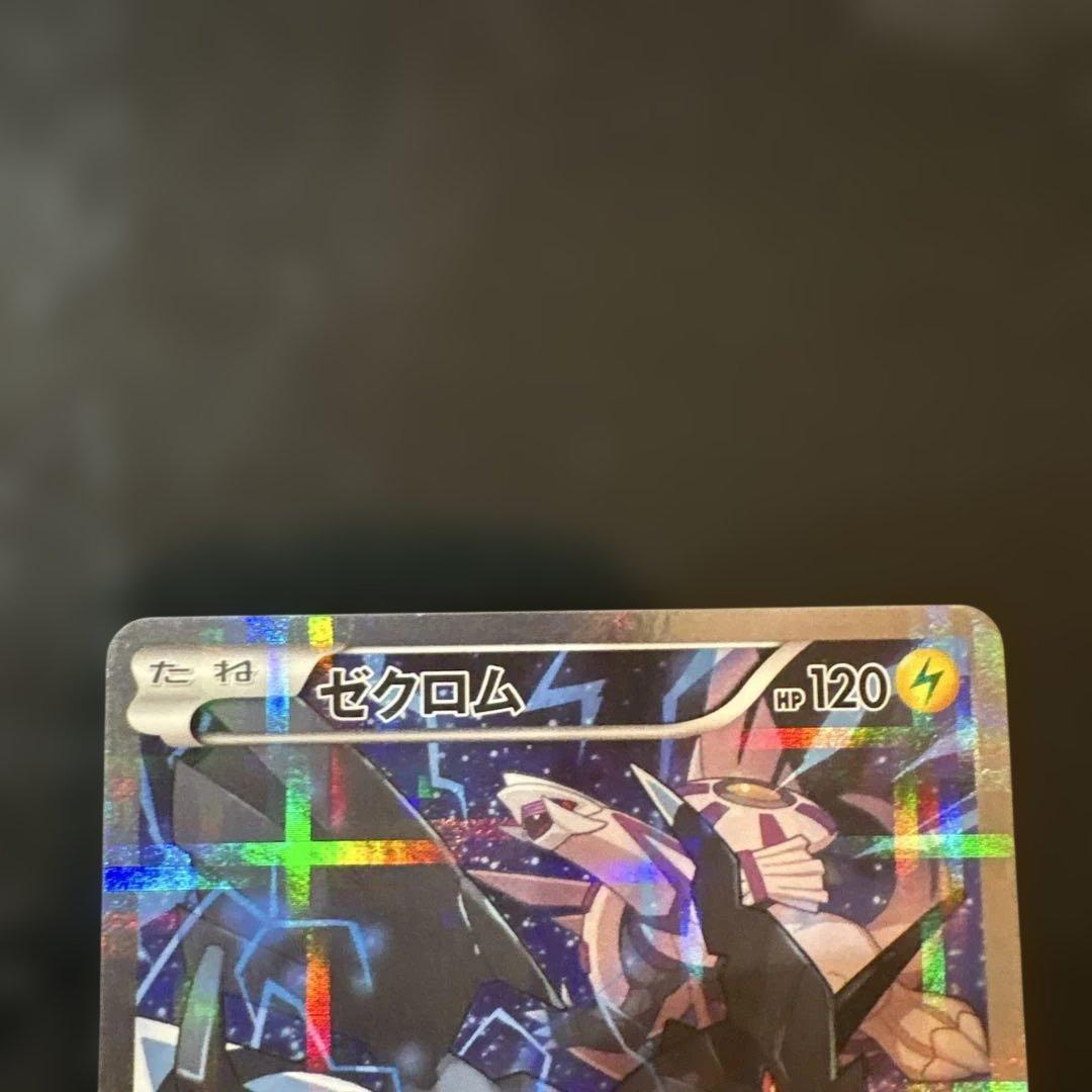 Pokemon Zekrom R/★ — CP2 Concept Pack Legend/Kira Collection 009/027 — Japanese