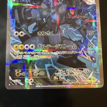 Pokemon Zekrom R/★ — CP2 Concept Pack Legend/Kira Collection 009/027 — Japanese