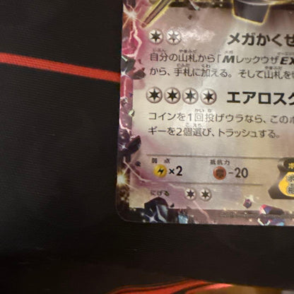 Pokemon Rayquaza ex PPROMO — 122/XY-P — Japanese