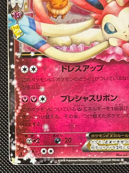 Pokemon Sylveon ex — 025/032 — Japanese