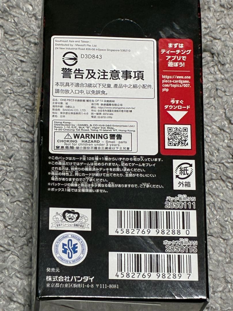 One Piece One Piece Card Game: Dawn of the Battle OP-16 1BOX Tape Attached Box — OP-16 — Japanese