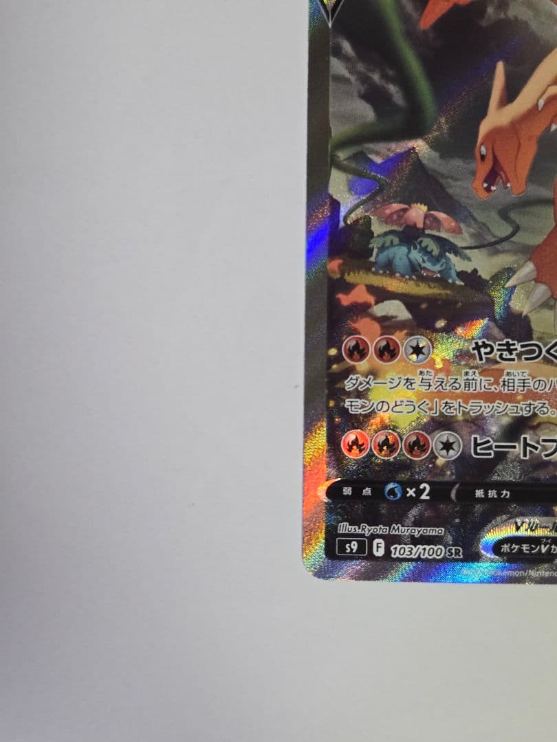 Pokemon Charizard SR — S Expansion Pack Star Birth 103/100 — Japanese