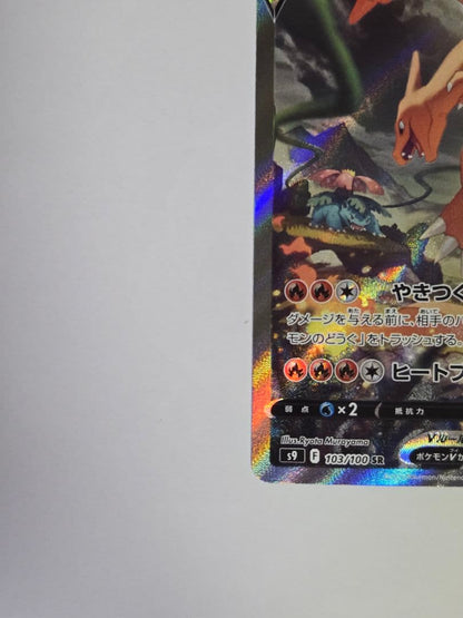 Pokemon Charizard SR — S Expansion Pack Star Birth 103/100 — Japanese