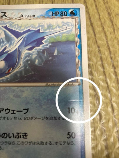 Pokemon Latios PROMO — PCG-P Promo Card — Japanese