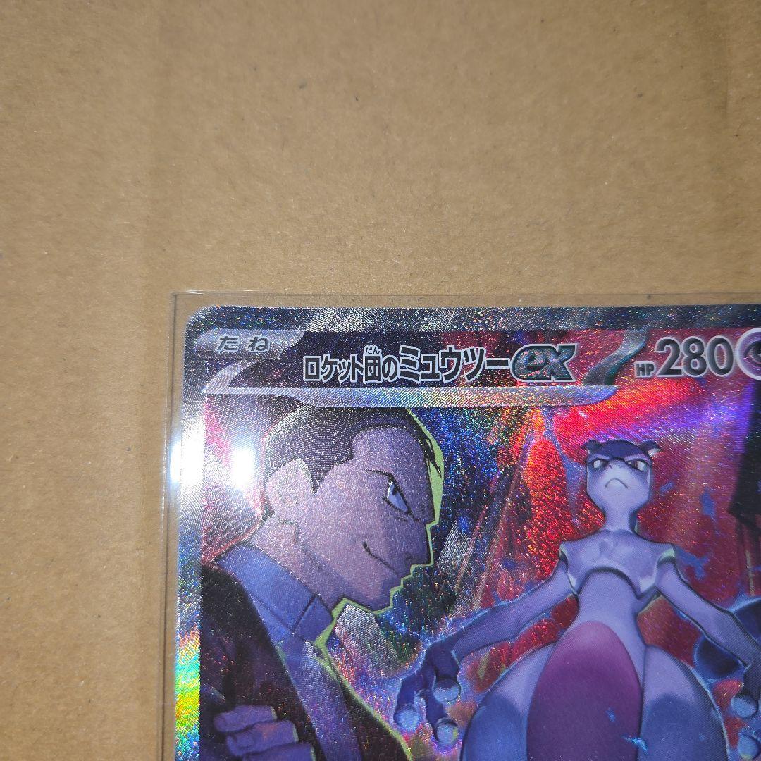 Pokemon Rocket's Mewtwo ex SAR — SV Expansion Pack Team Rocket's Glory — Japanese