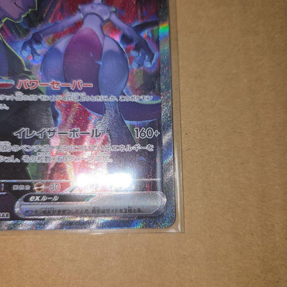 Pokemon Rocket's Mewtwo ex SAR — SV Expansion Pack Team Rocket's Glory — Japanese