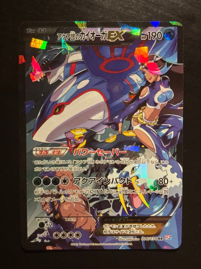 Pokemon Kyogre ex RR — CP1 Concept Pack Magma Team vs Aqua Team Double Crisis 006/034 — Japanese