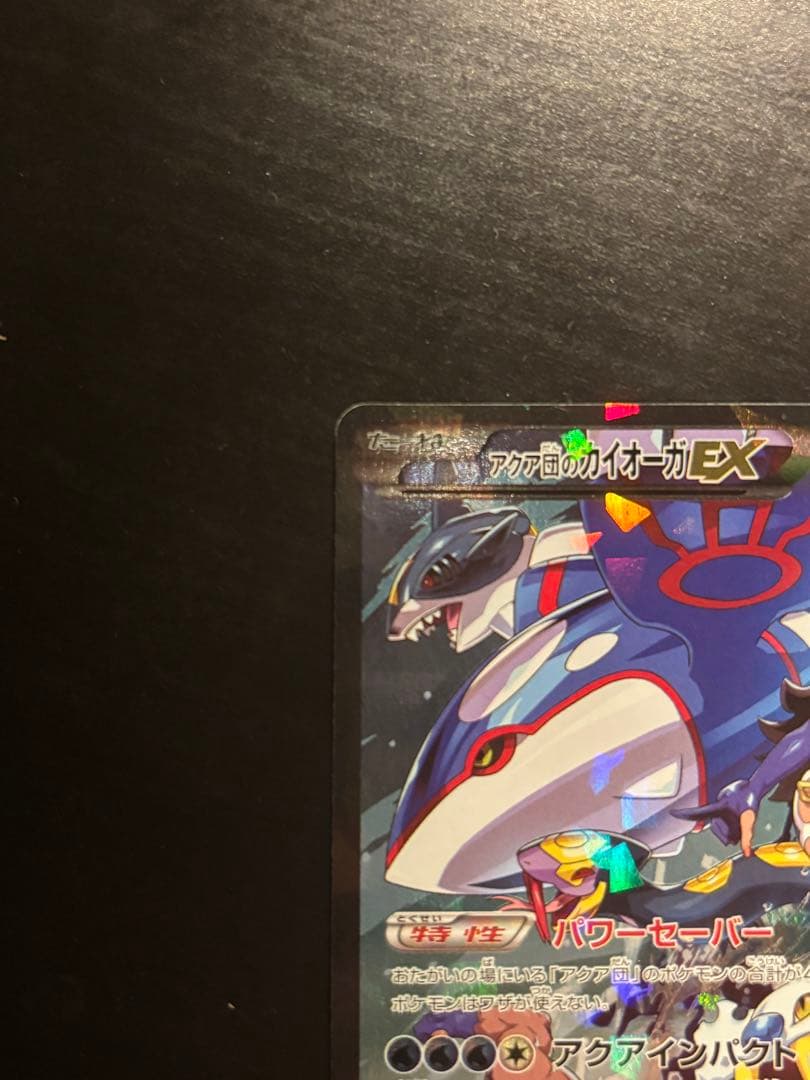 Pokemon Kyogre ex RR — CP1 Concept Pack Magma Team vs Aqua Team Double Crisis 006/034 — Japanese