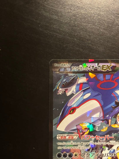 Pokemon Kyogre ex RR — CP1 Concept Pack Magma Team vs Aqua Team Double Crisis 006/034 — Japanese