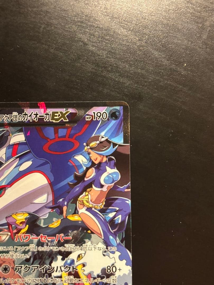 Pokemon Kyogre ex RR — CP1 Concept Pack Magma Team vs Aqua Team Double Crisis 006/034 — Japanese