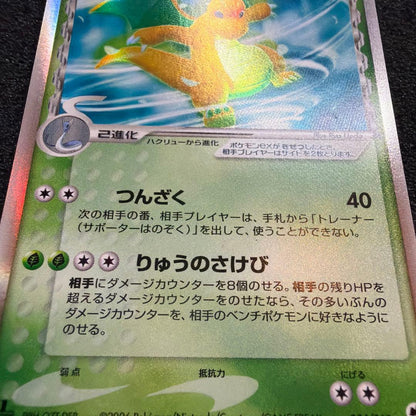 Pokemon Dragonite ex — Japanese