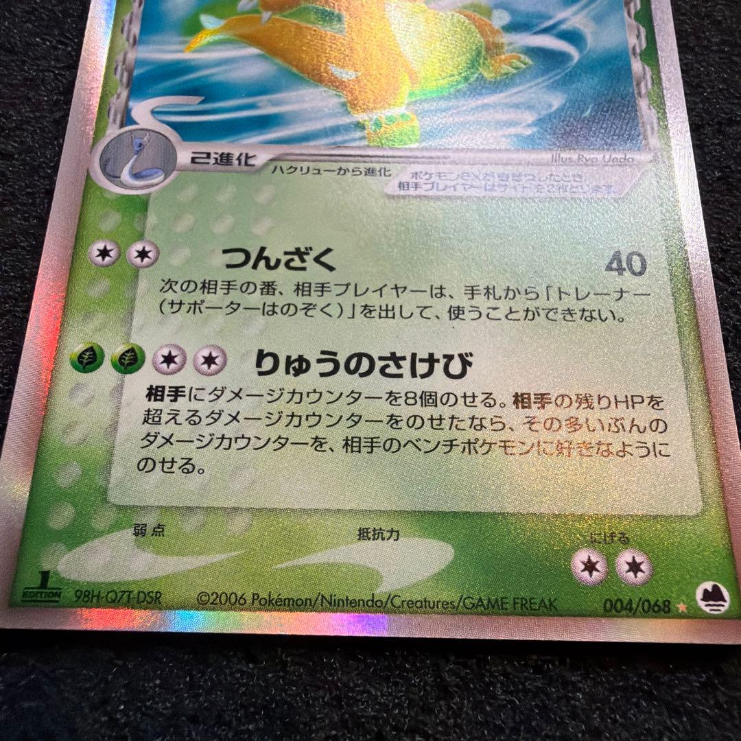 Pokemon Dragonite ex — Japanese