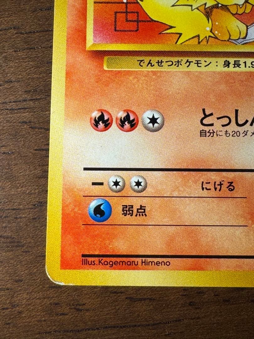 Pokemon Pokémon Card Old Back Blazing Fire Windi — Japanese
