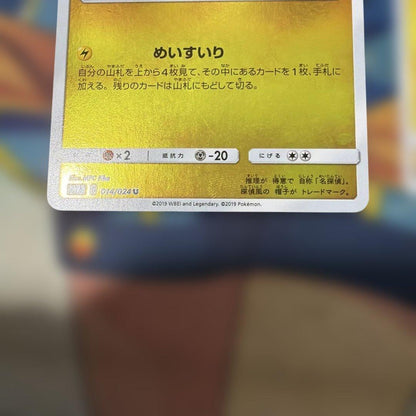 Pokemon Pikachu — S Series Promo Card — Japanese