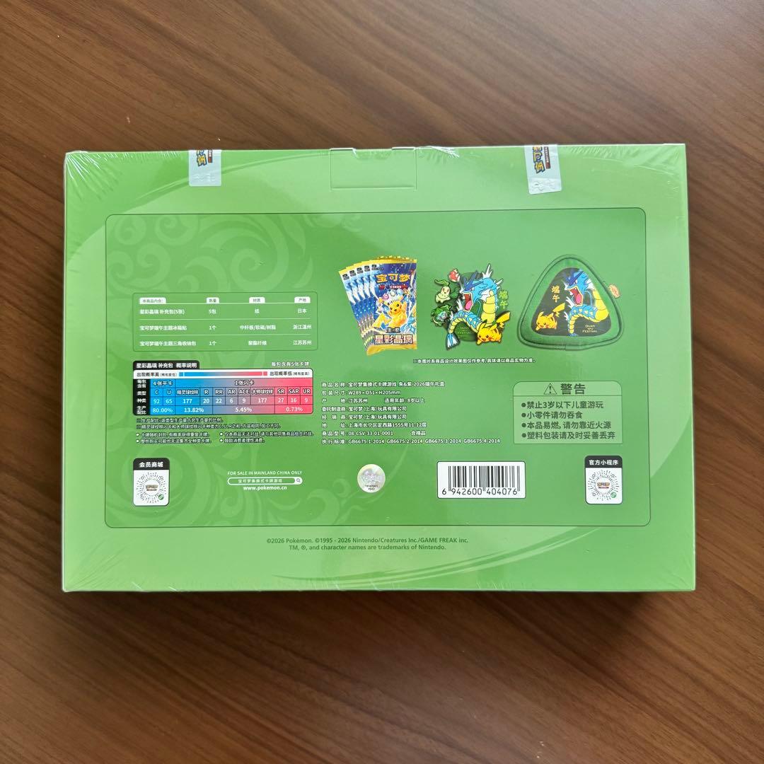 Pokemon Gyarados Pack — 簡体字中国語版