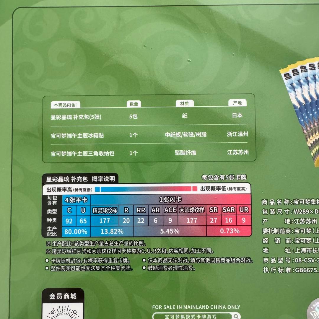Pokemon Gyarados Pack — 簡体字中国語版