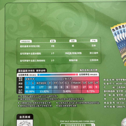 Pokemon Gyarados Pack — 簡体字中国語版
