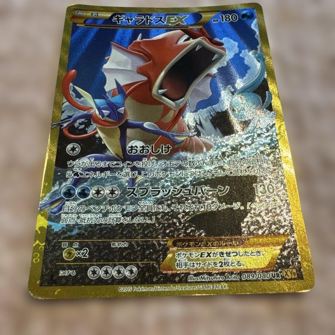 Pokemon Gyarados ex UR — XY BREAK Expansion Pack Wrath of Heaven — Japanese