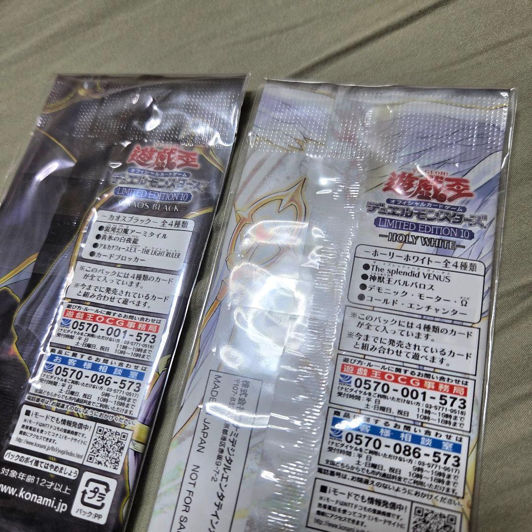 Yu-Gi-Oh Yu-Gi-Oh! Limited Edition 10 Unopened × 2 Packs Pack — Japanese