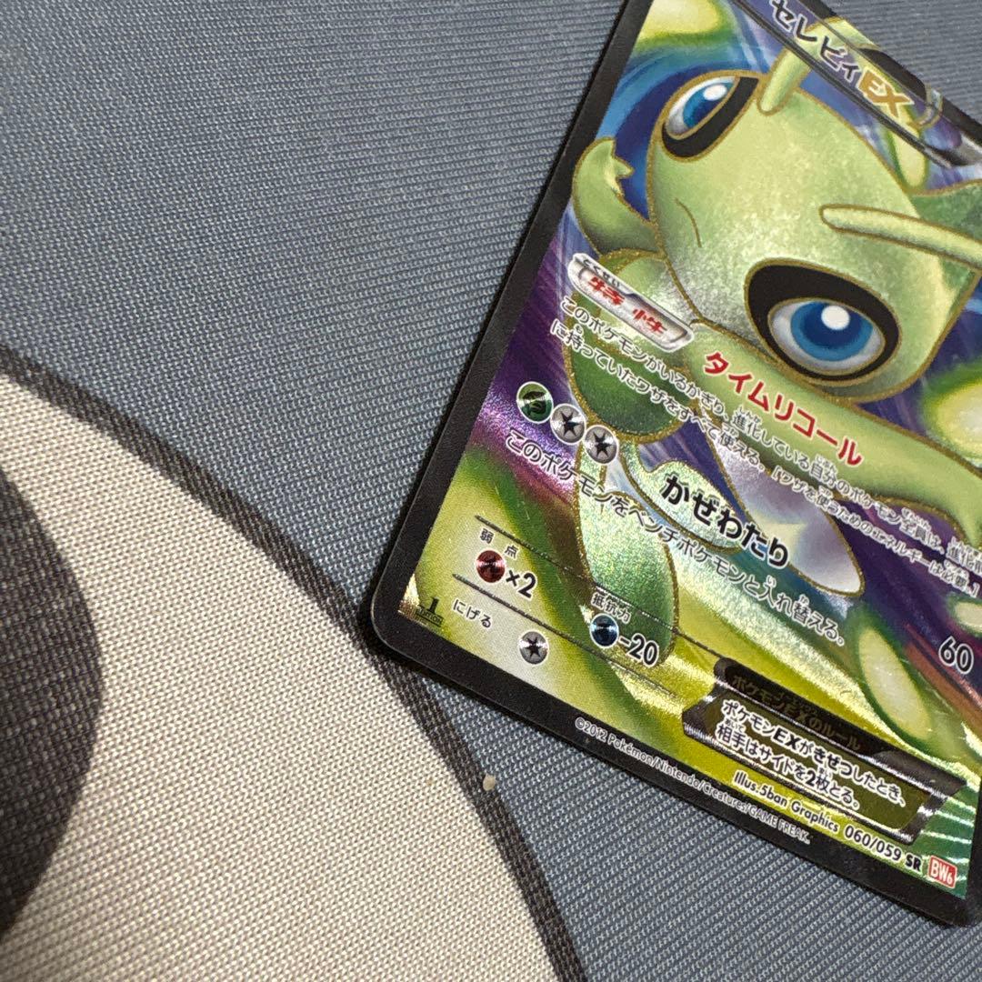 Pokemon Celebi ex SR — BW Expansion Pack Cold Flare 060/059 — Japanese