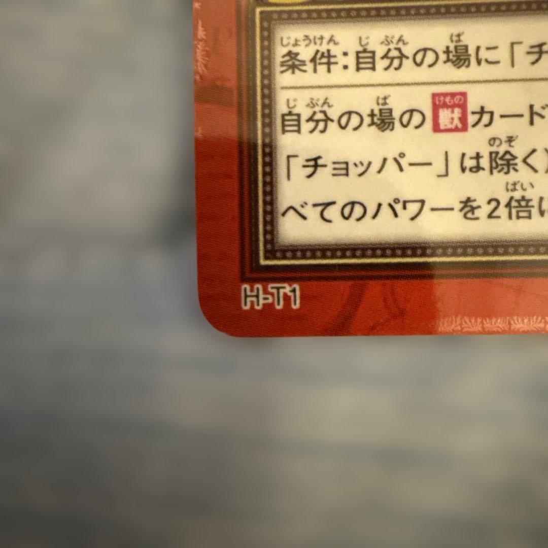 One Piece Chopper — Japanese