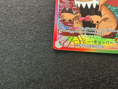 One Piece Tony Tony Chopper L — Limited Edition OP08-001 — Japanese