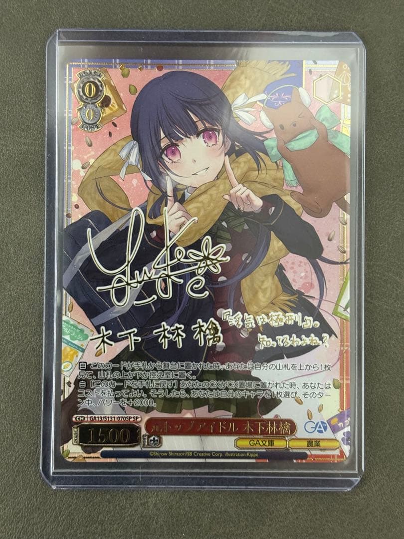 Weiss Schwarz Weiss Schwarz Former Top Idol Kinoshita Ringo SP Sign GA Bunko — Japanese