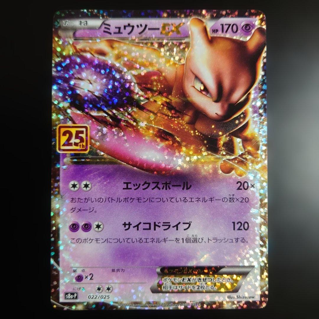 Pokemon Mewtwo ex ANNIVERSARY — 7/2 — Japanese